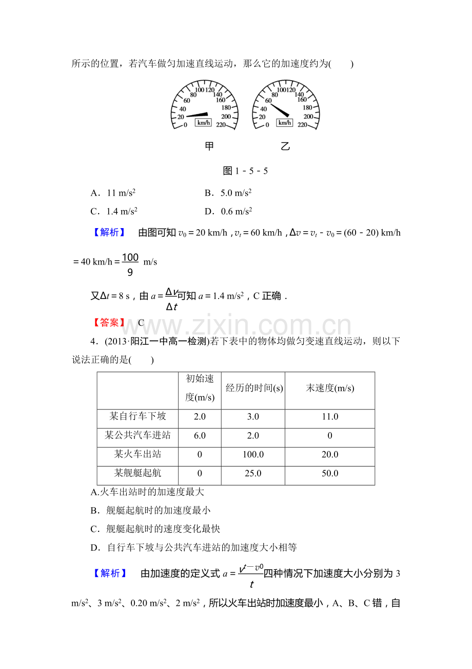 2013粤教版物理必修一第一章-运动的描述练习题及答案解析6份第1章-第5节.doc_第2页