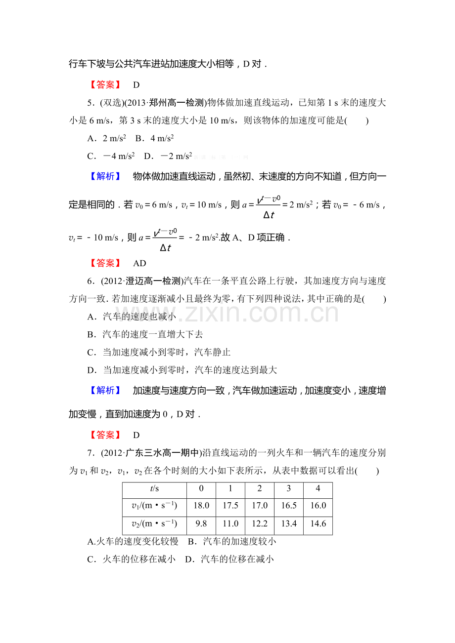 2013粤教版物理必修一第一章-运动的描述练习题及答案解析6份第1章-第5节.doc_第3页