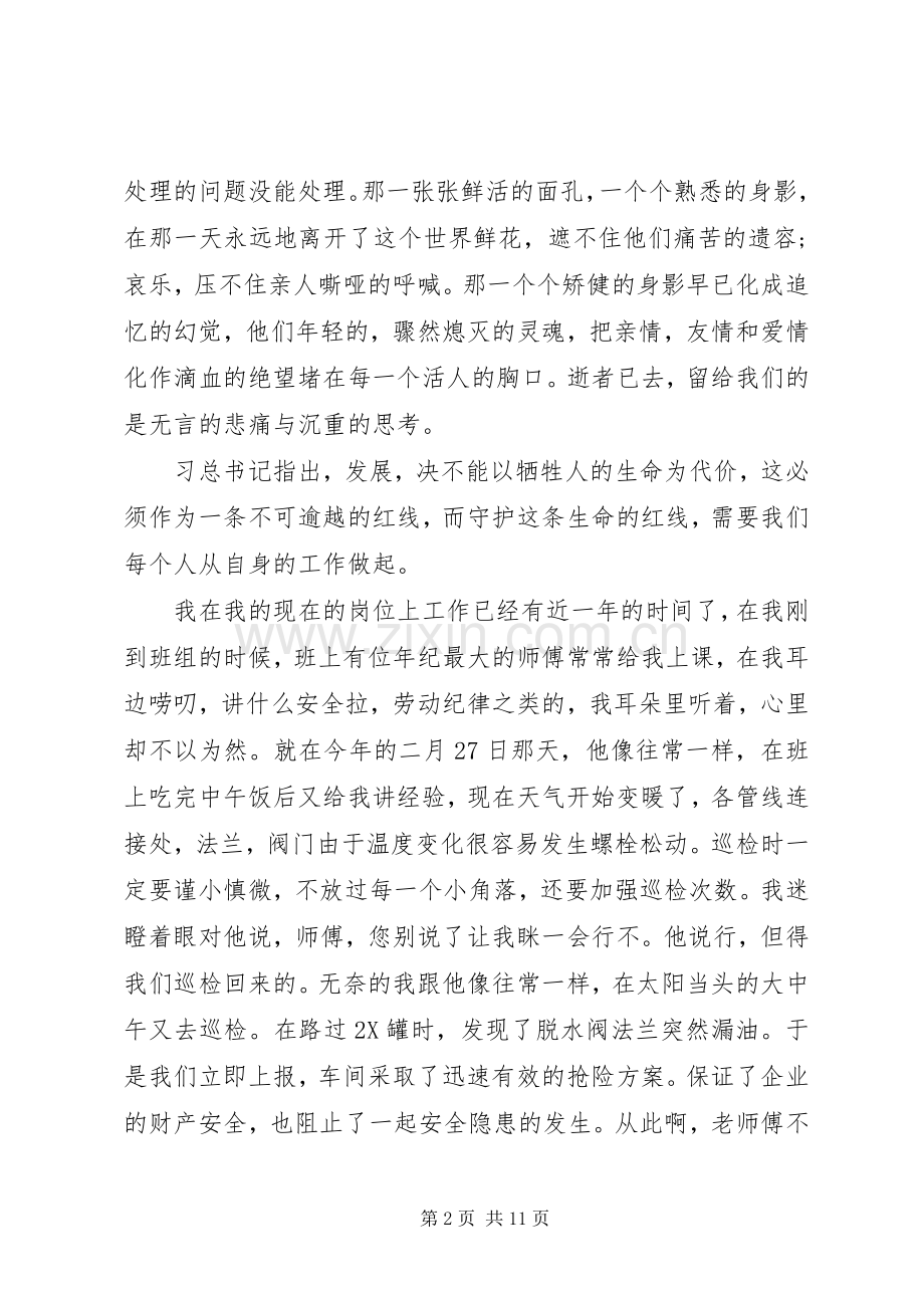 企业安全生产主题演讲稿范文范本.docx_第2页