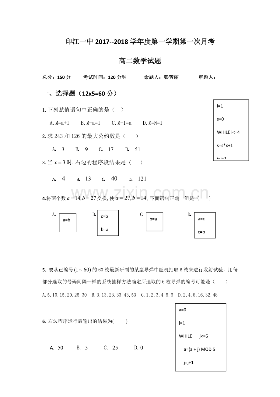 高二数学月考试卷2.docx_第1页