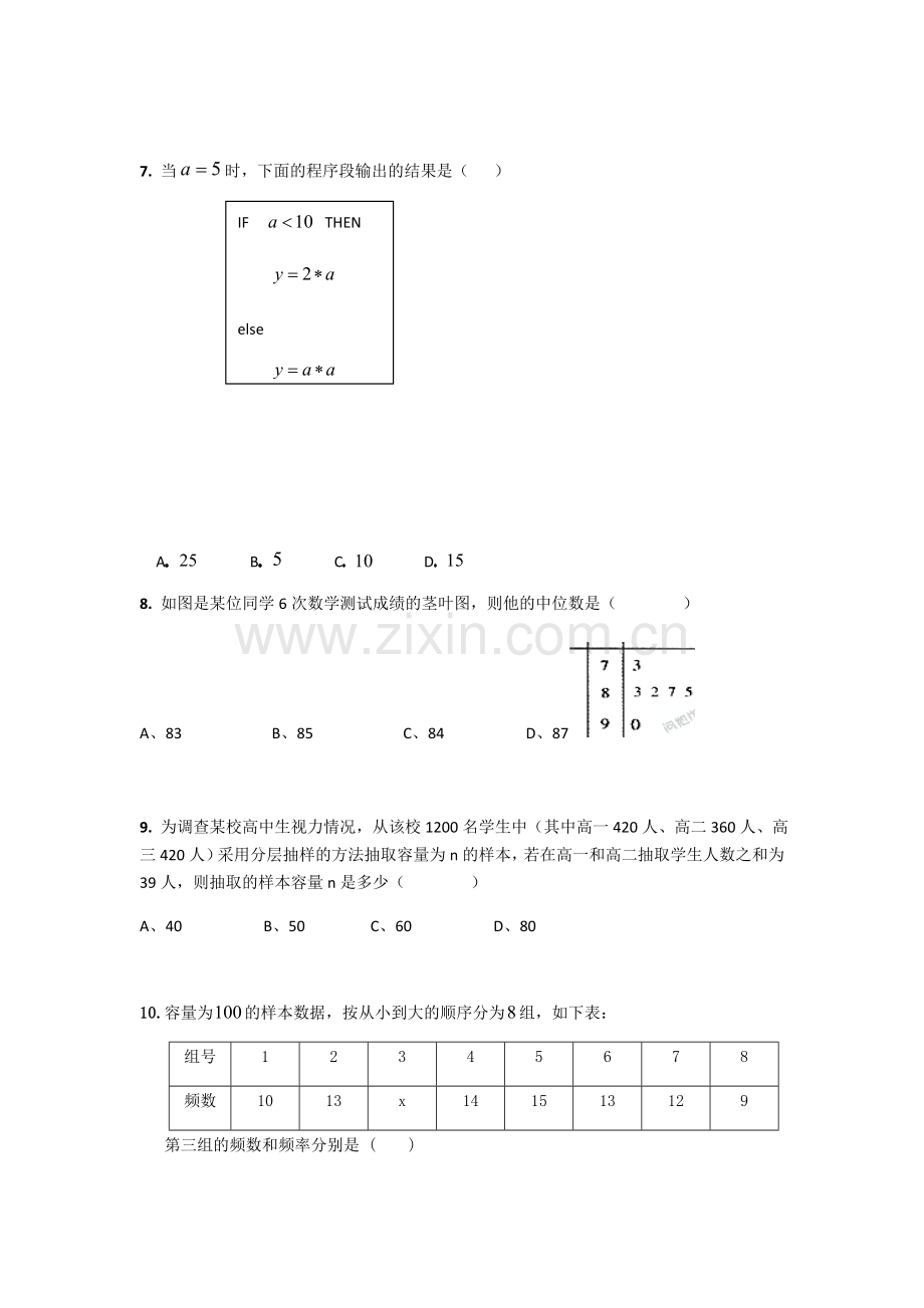 高二数学月考试卷2.docx_第2页