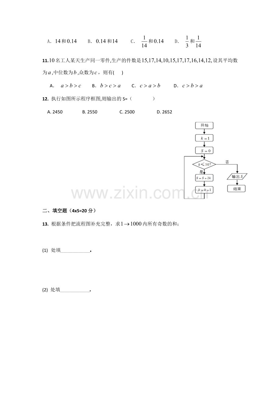 高二数学月考试卷2.docx_第3页