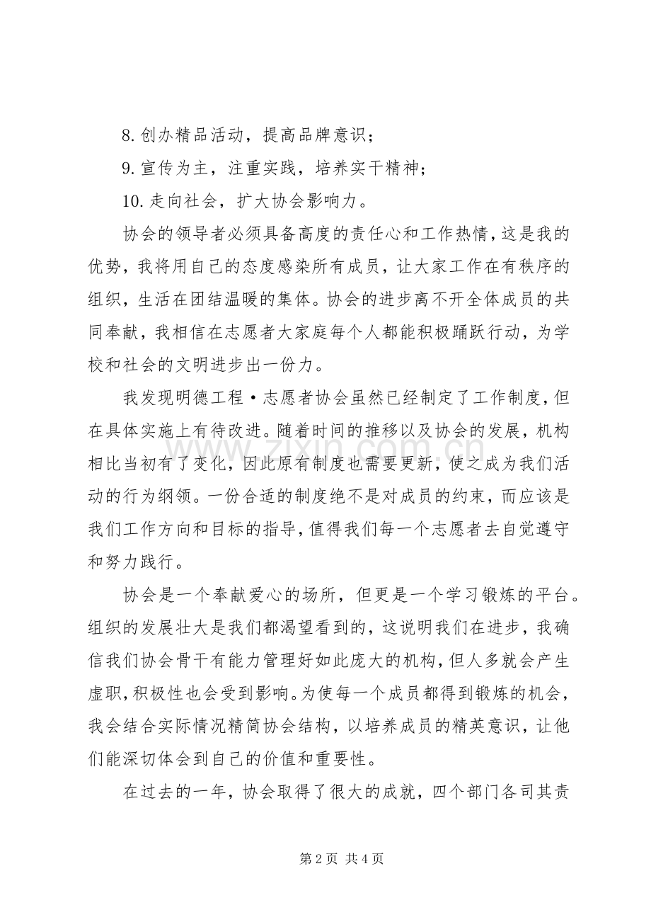 青年志愿者协会竞选演讲致辞.docx_第2页