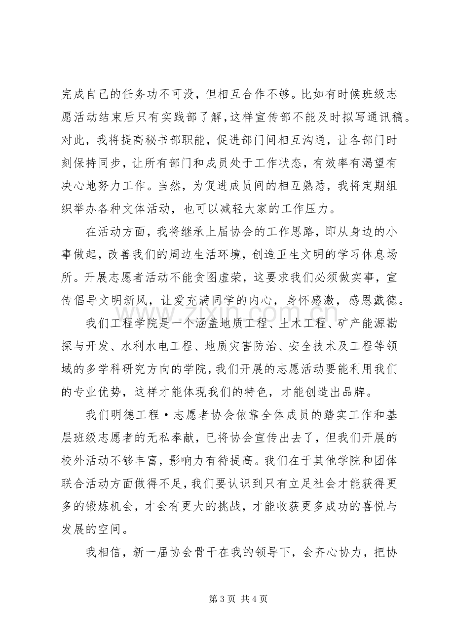 青年志愿者协会竞选演讲致辞.docx_第3页