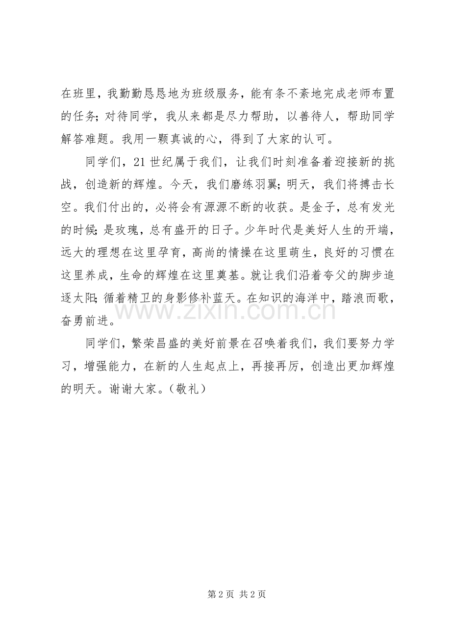 优秀少先队员演讲致辞稿.docx_第2页