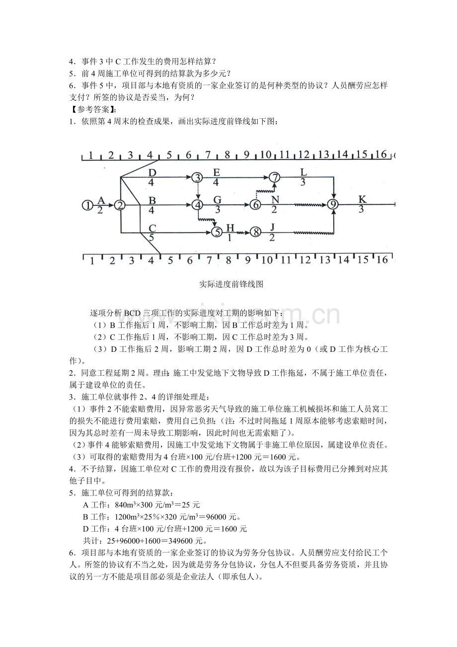 2024年一级建造师公路实务案例题.doc_第2页