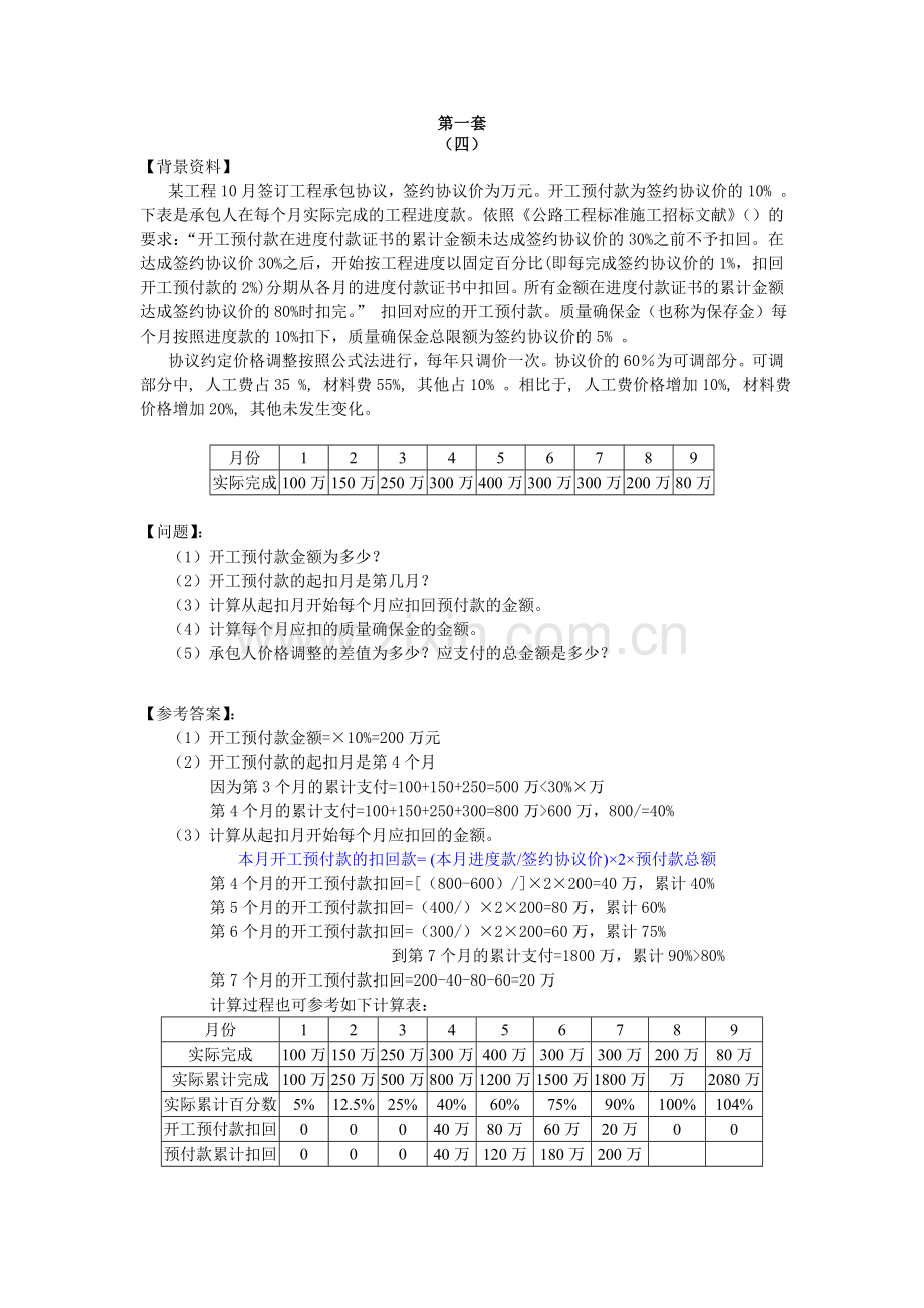 2024年一级建造师公路实务案例题.doc_第3页