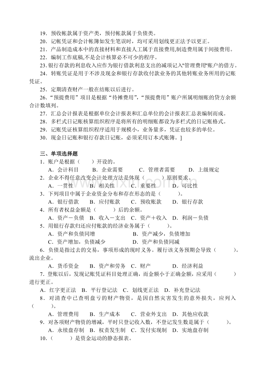 基础会计学考试复习题与参考答案.docx_第2页