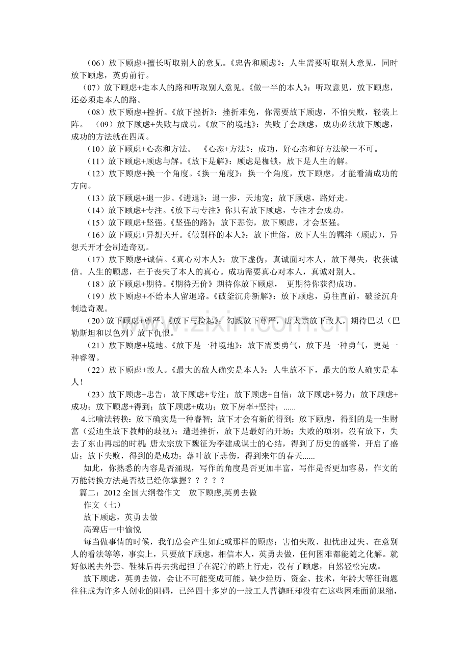 放下顾虑满分作文5篇.doc_第2页