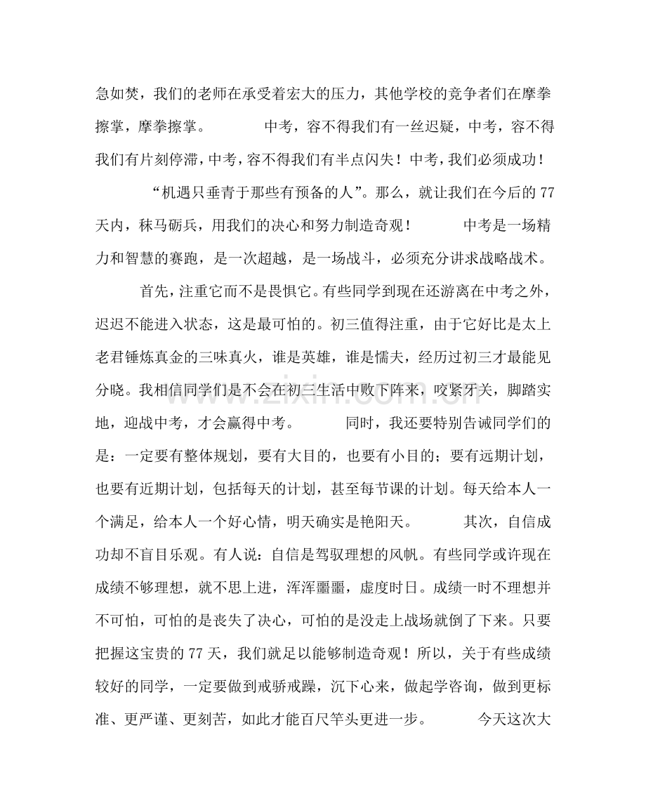 教导处范文中考动员大会讲话稿《决战中考再创辉煌》.doc_第2页