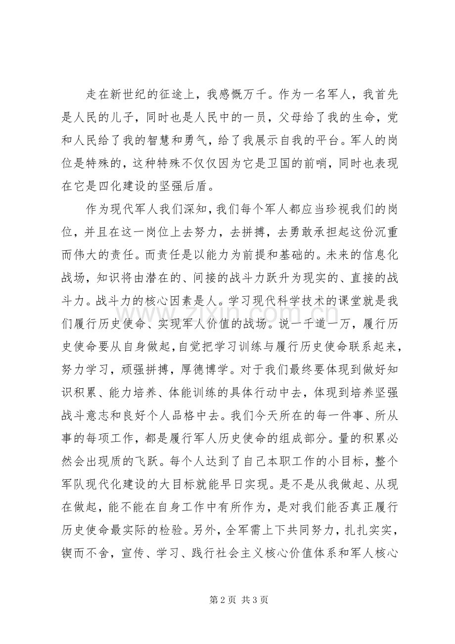 军人致辞演讲稿两篇.docx_第2页