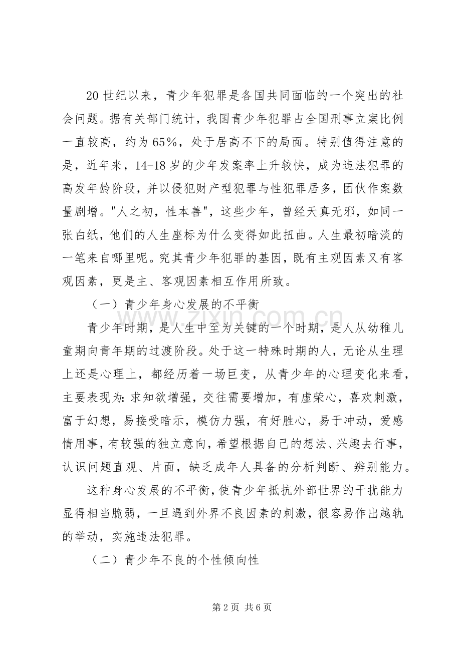 青少年法制教育演讲稿范文.docx_第2页