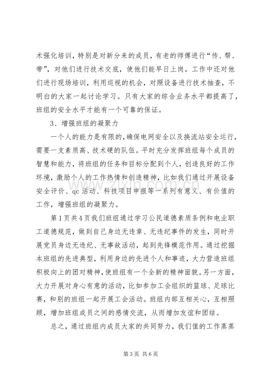 优秀的安全生产致辞演讲稿.docx_第3页