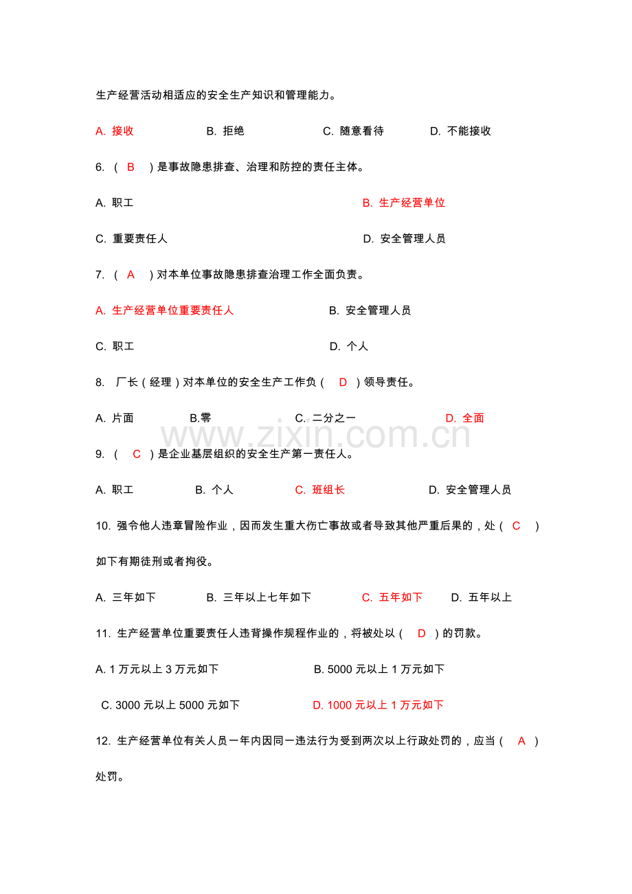 2024年企业主要负责人及管理人员安全培训试题库.doc_第2页