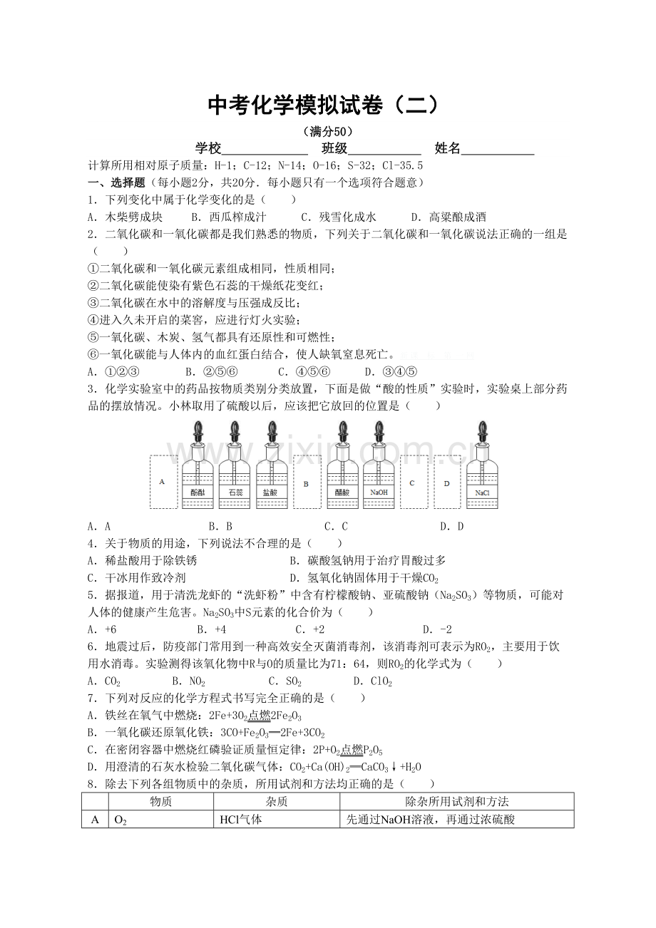 中考化学摸拟题2.doc_第1页