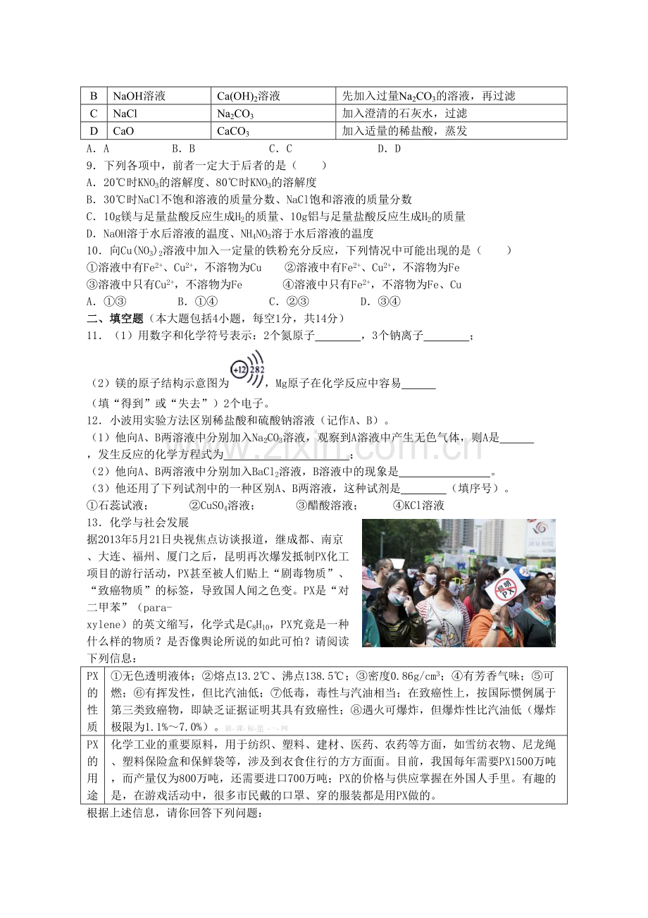 中考化学摸拟题2.doc_第2页