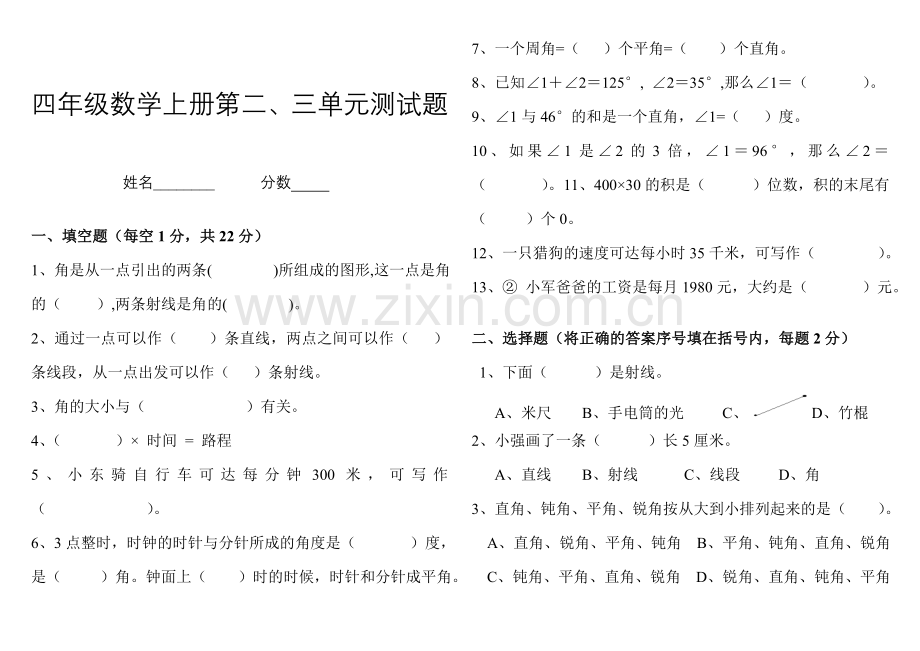 数学四年级上第二三单元测试.doc_第1页