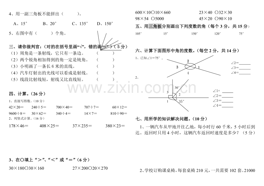 数学四年级上第二三单元测试.doc_第2页