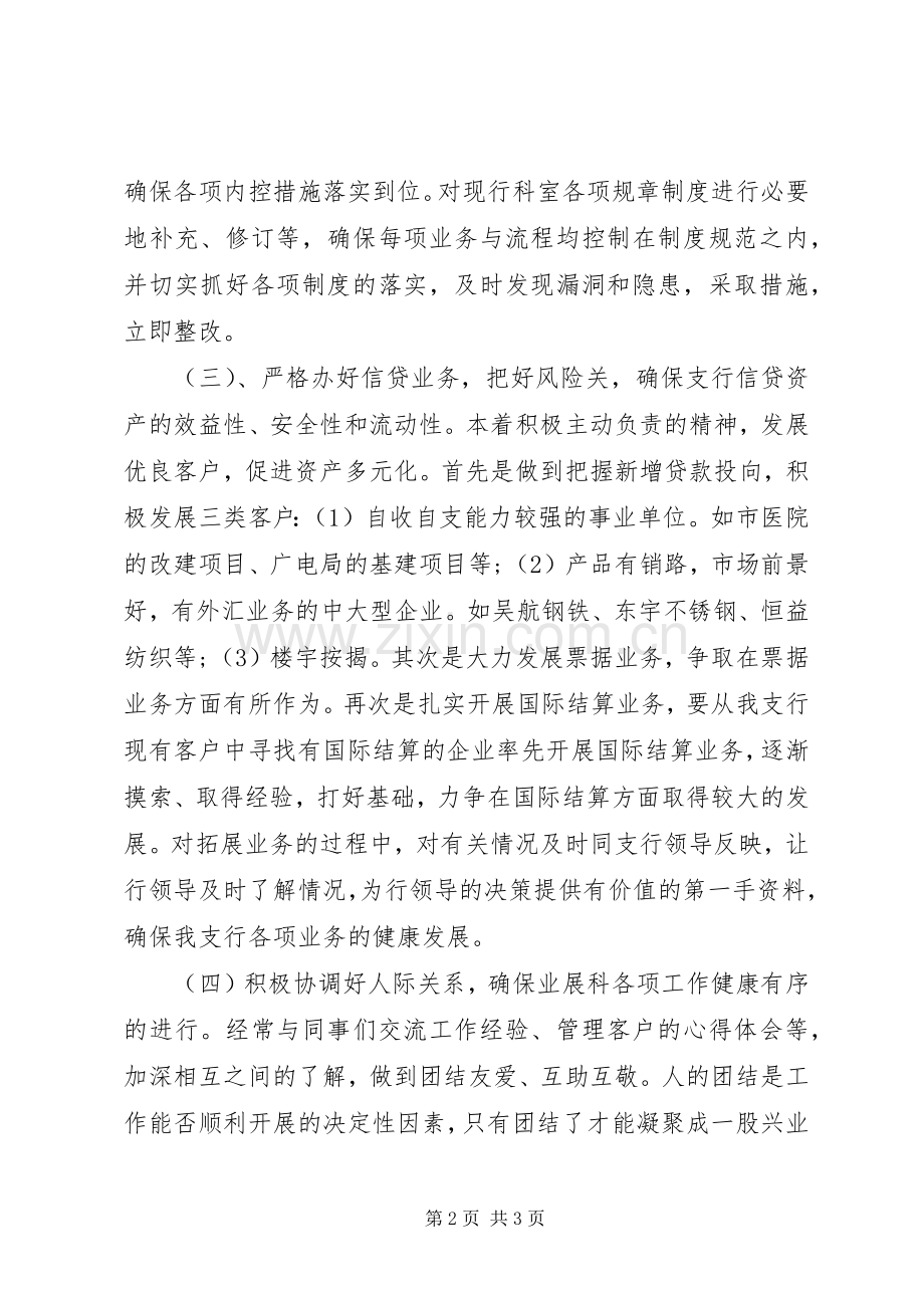 银行支行副科长竞聘讲演范文.docx_第2页