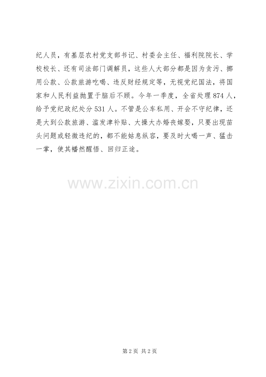 修改后守纪律讲规矩做表率演讲致辞[五篇].docx_第2页