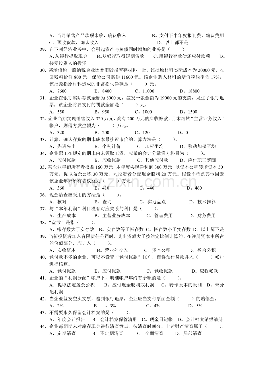 《会计基础》综合习题.docx_第3页