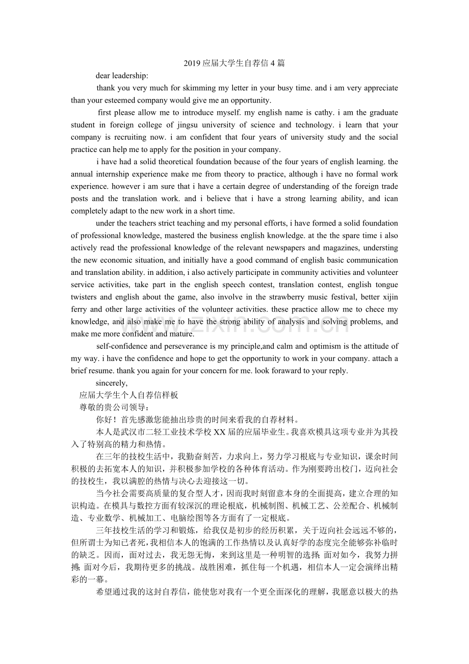 2024应届大学生自荐信4篇.doc_第1页