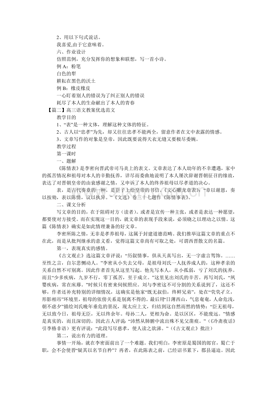 高三语ۥ文教案范文.doc_第2页