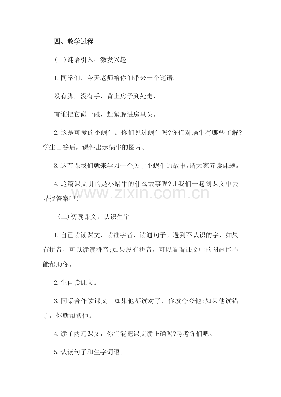 刘万新《小蜗牛》教学设计.docx_第2页