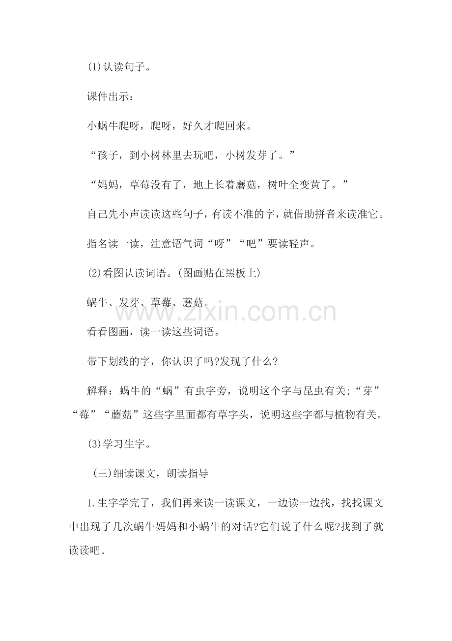 刘万新《小蜗牛》教学设计.docx_第3页