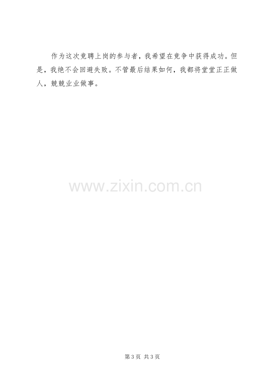 商贸旅游系副主任竞聘演讲致辞.docx_第3页