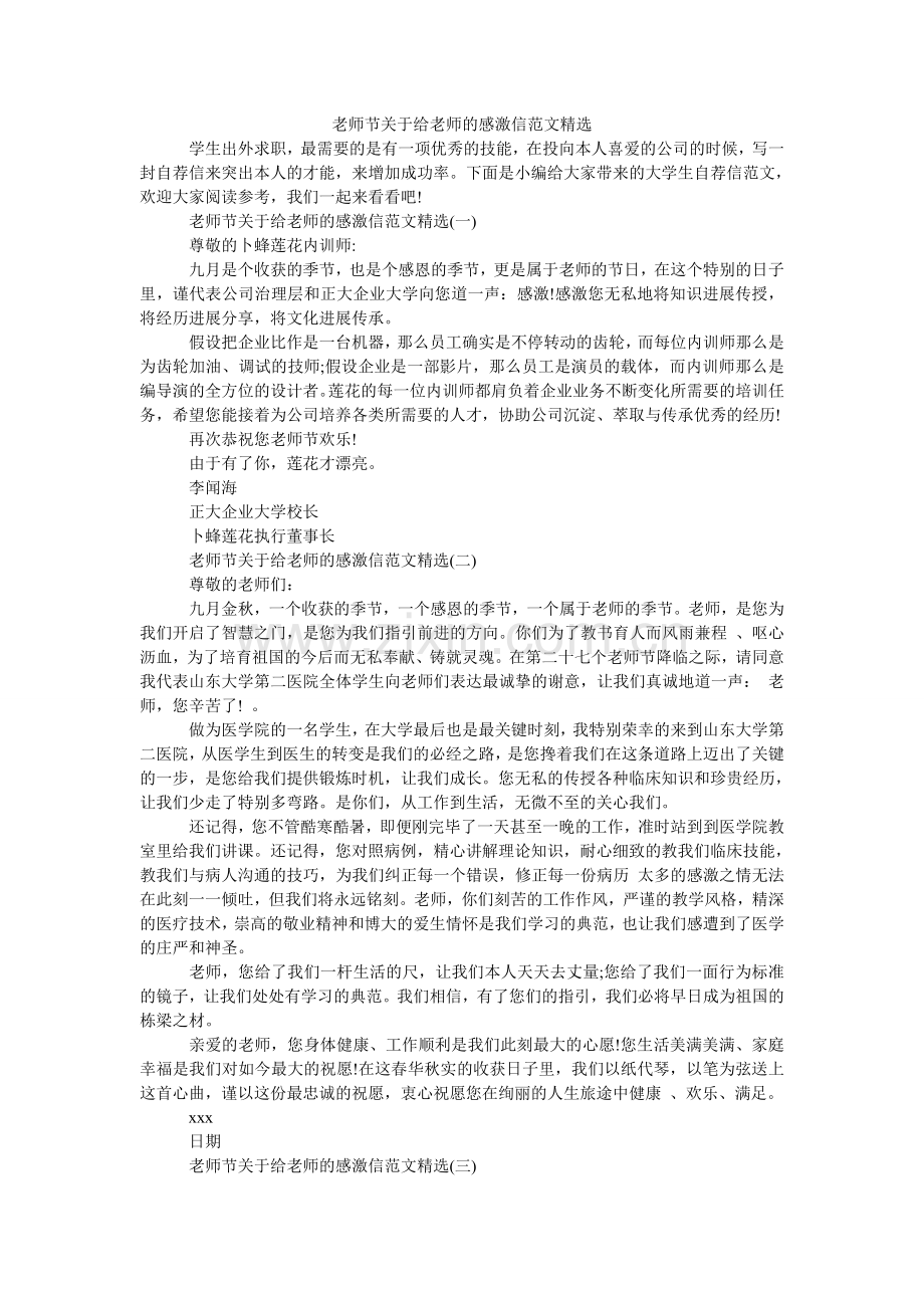 教师节关于给老师的感谢信范文.doc_第1页