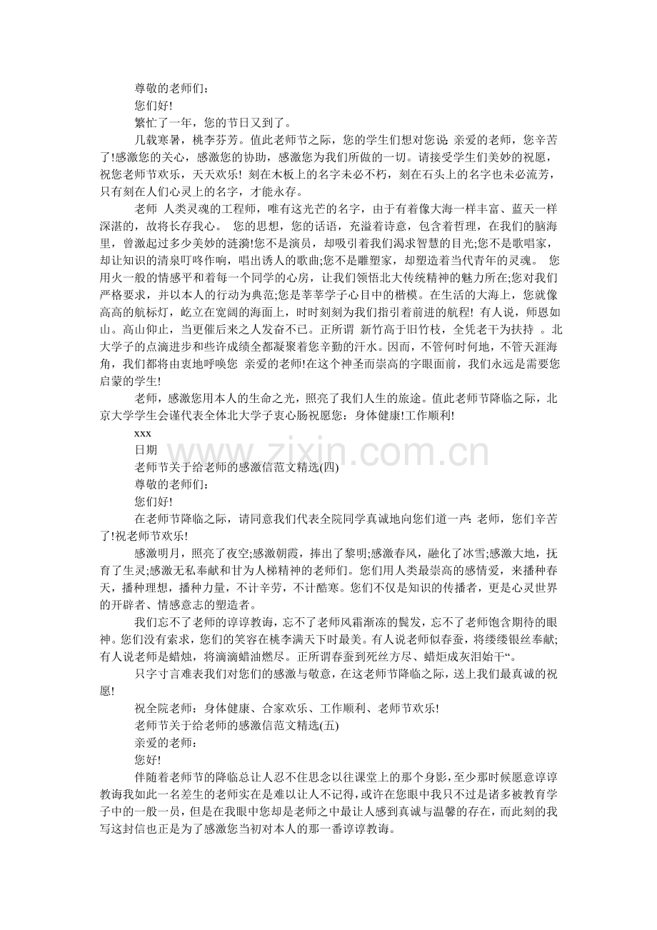 教师节关于给老师的感谢信范文.doc_第2页