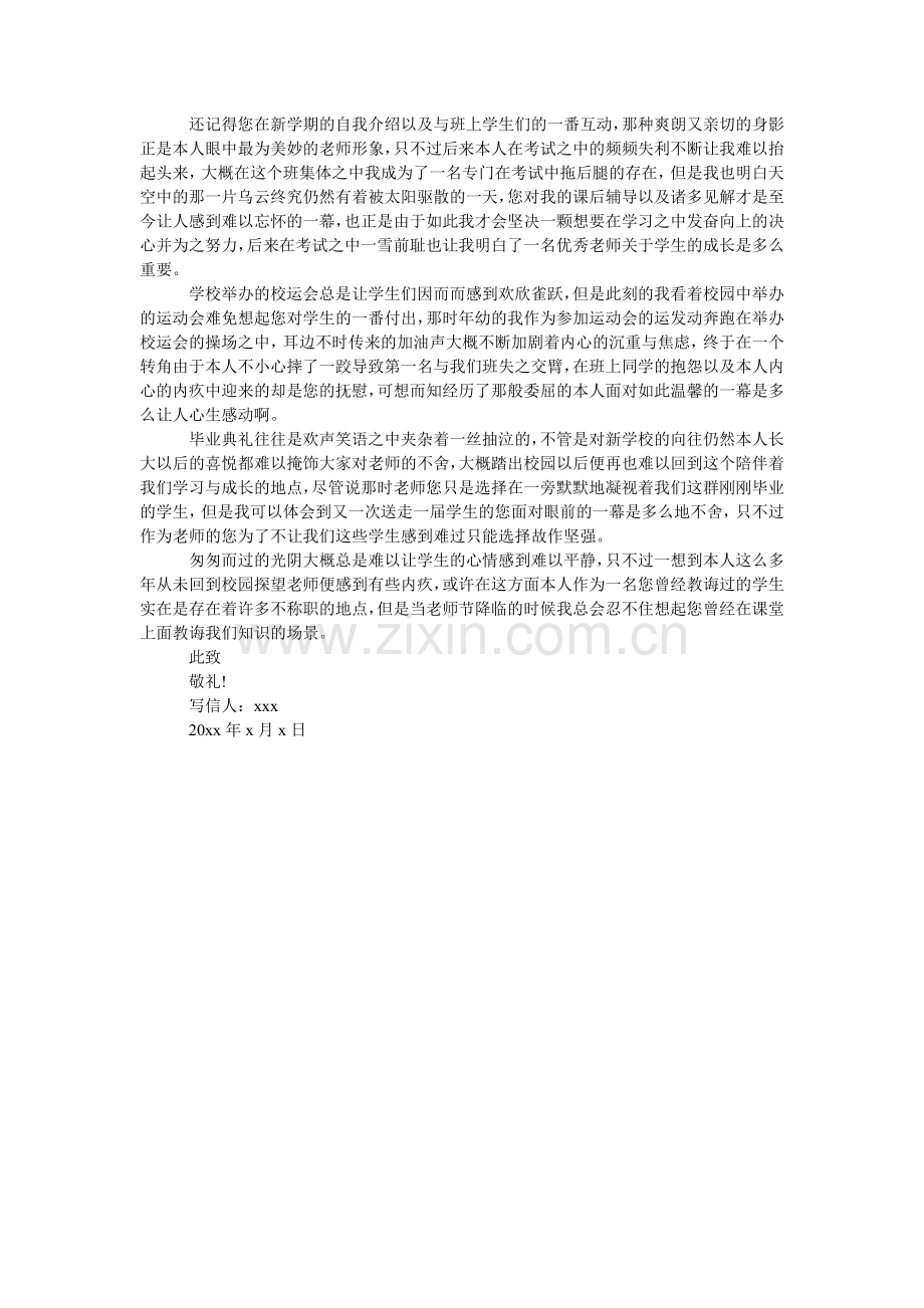 教师节关于给老师的感谢信范文.doc_第3页