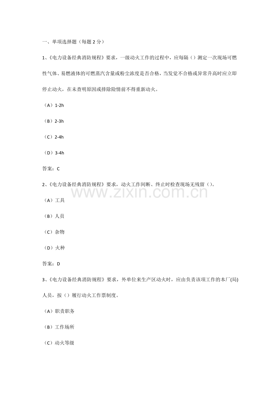 2024年消防安全知识考试题库.doc_第1页