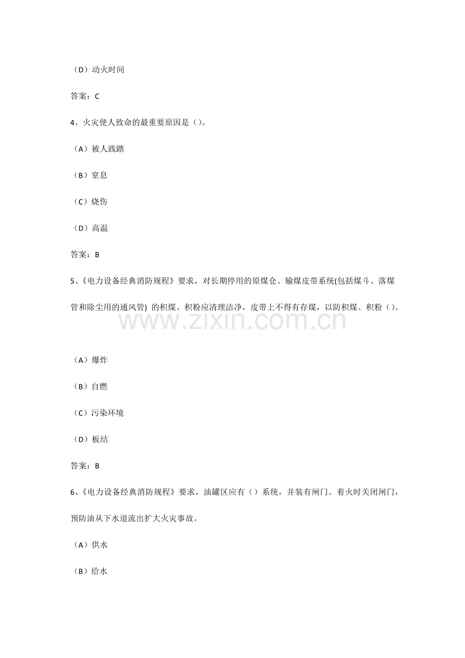 2024年消防安全知识考试题库.doc_第2页