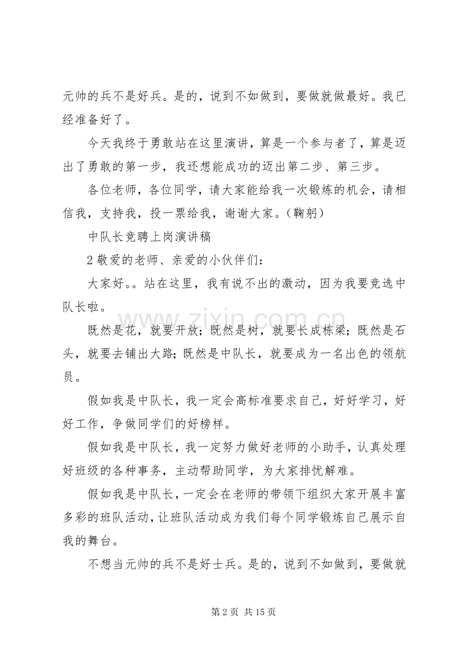 中队长竞聘上岗演讲稿范文.docx_第2页