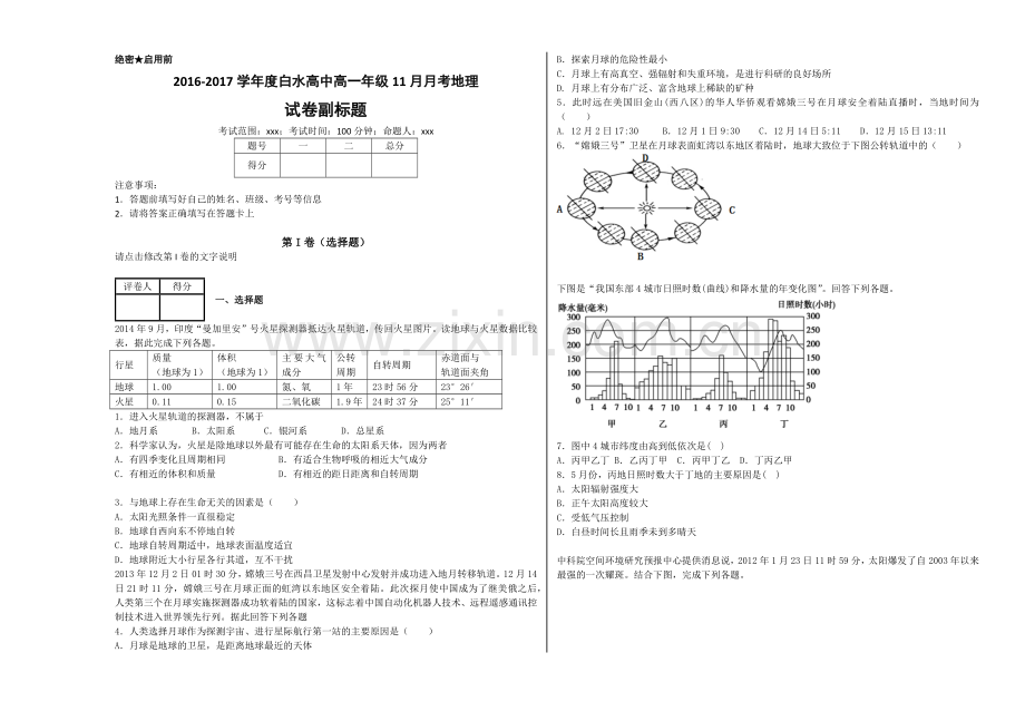 高一地理11月.docx_第1页