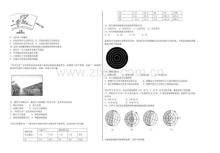 高一地理11月.docx_第2页