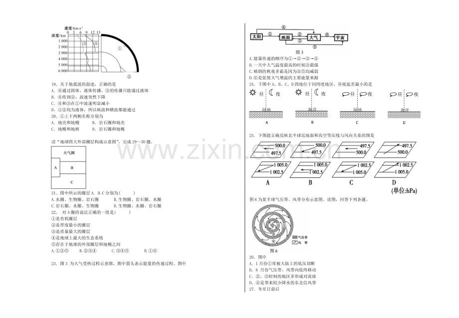 高一地理11月.docx_第3页