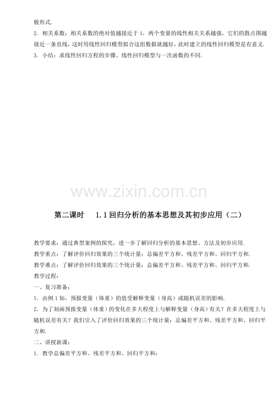 高中数学人教版选修1-2全套教案.doc_第3页