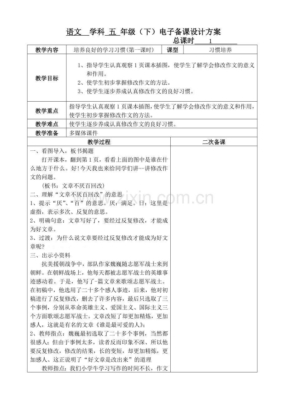 2016年苏教版五年级语文下册第一单元教学设计.doc_第1页