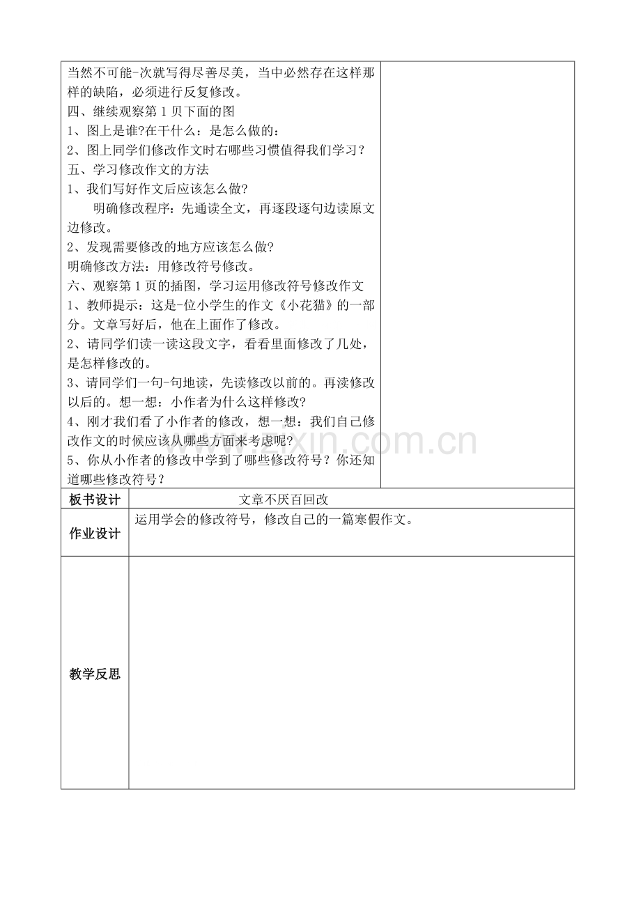 2016年苏教版五年级语文下册第一单元教学设计.doc_第2页