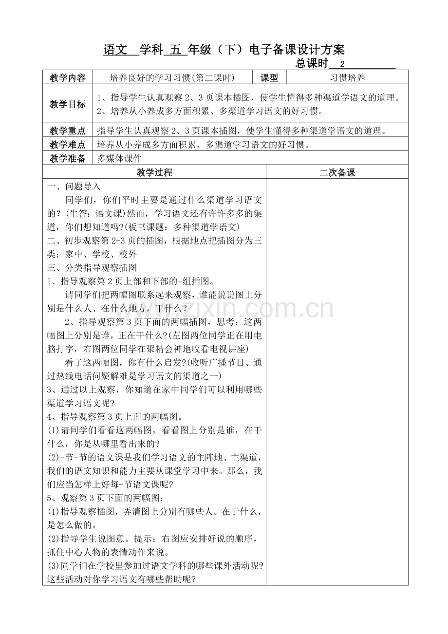 2016年苏教版五年级语文下册第一单元教学设计.doc_第3页