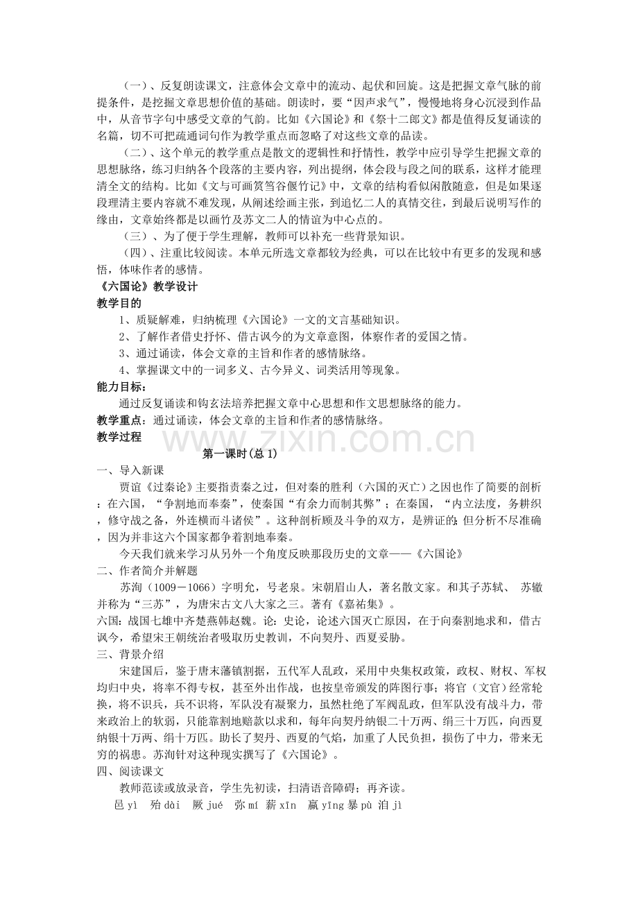 高中语文下学期《中国古代诗歌散文欣赏》第五单元教案合集新人教版.doc_第2页