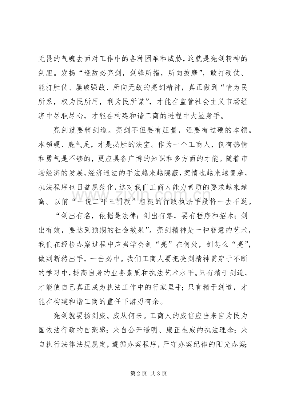 信合职工爱岗敬业演讲致辞稿.docx_第2页