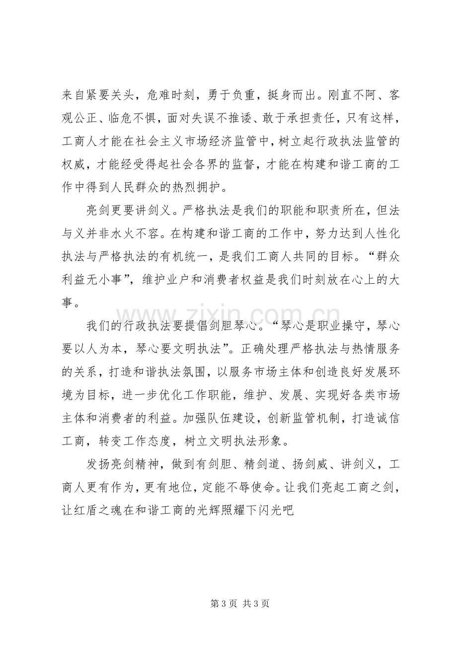 信合职工爱岗敬业演讲致辞稿.docx_第3页