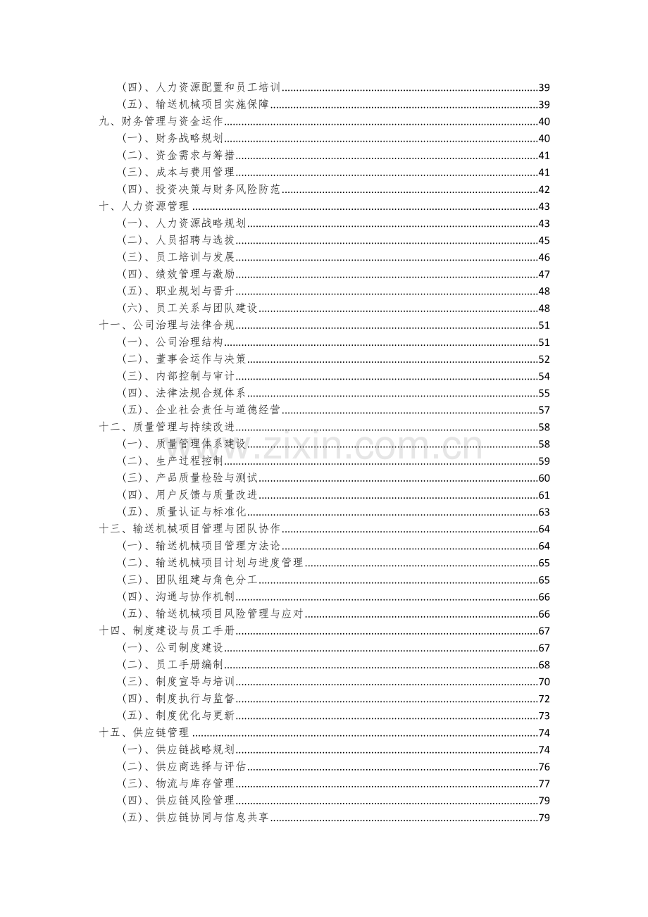 输送机械项目可行性分析报告.docx_第3页