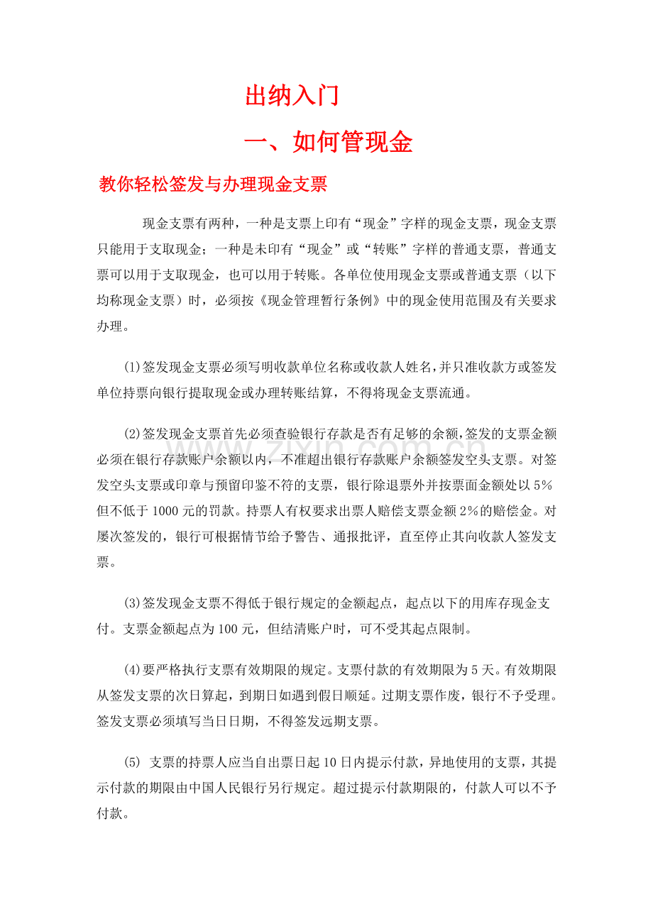 出纳入门培训资料.docx_第1页