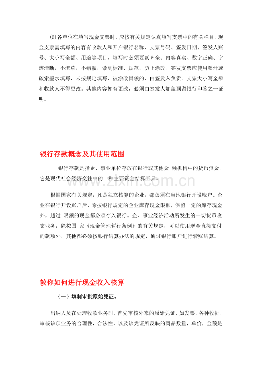 出纳入门培训资料.docx_第2页