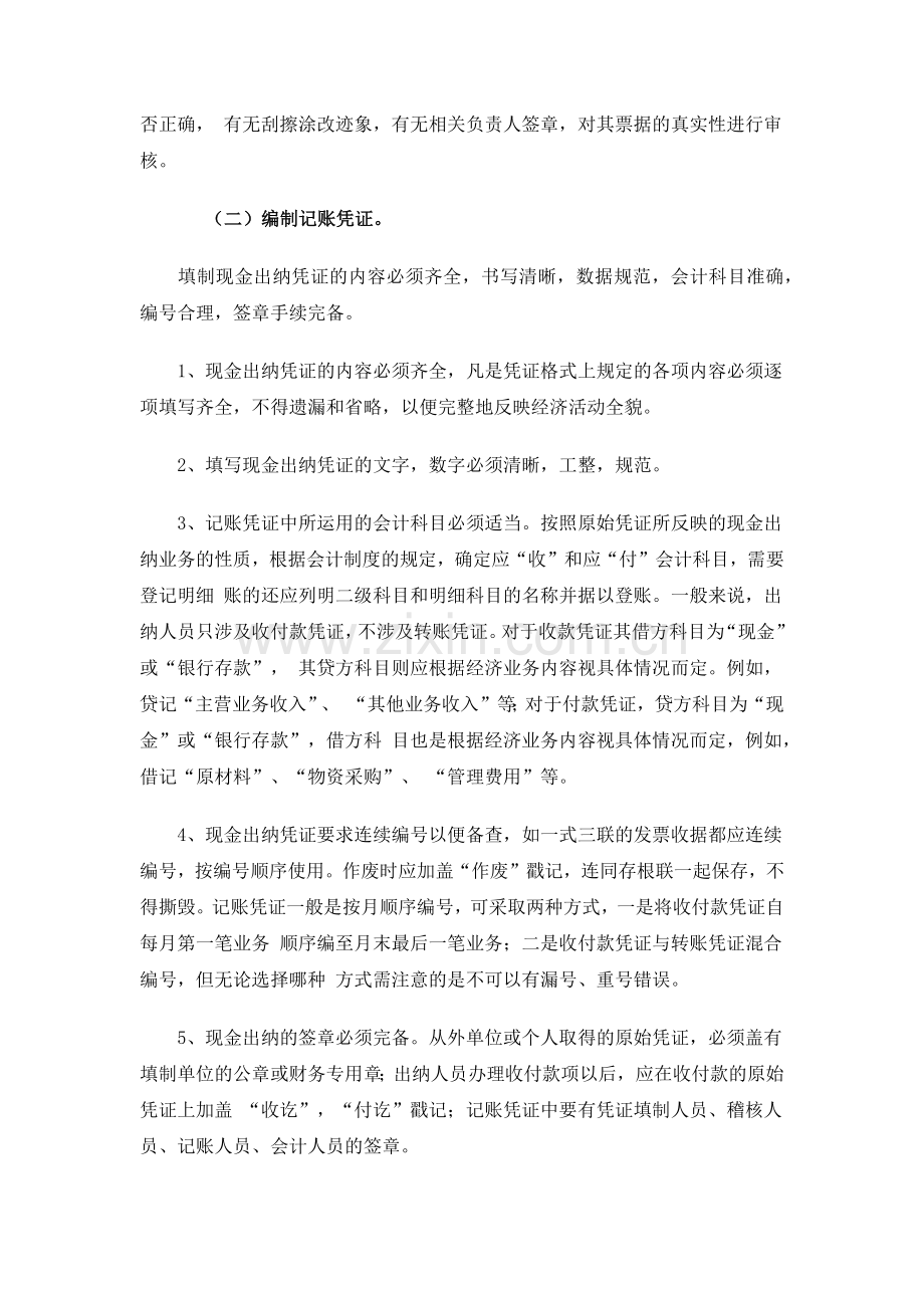 出纳入门培训资料.docx_第3页